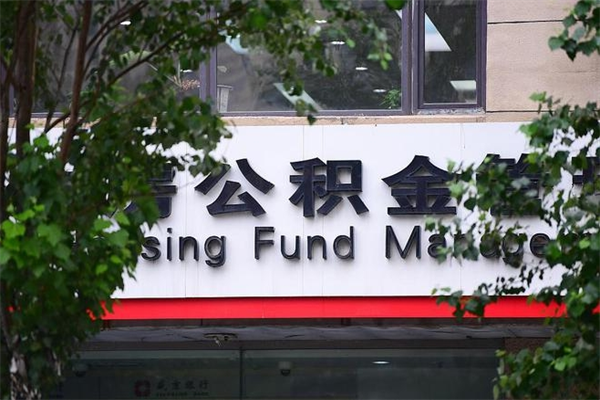 遵义我骗取了16万公积金（遵义骗取公积金后怎样补救）